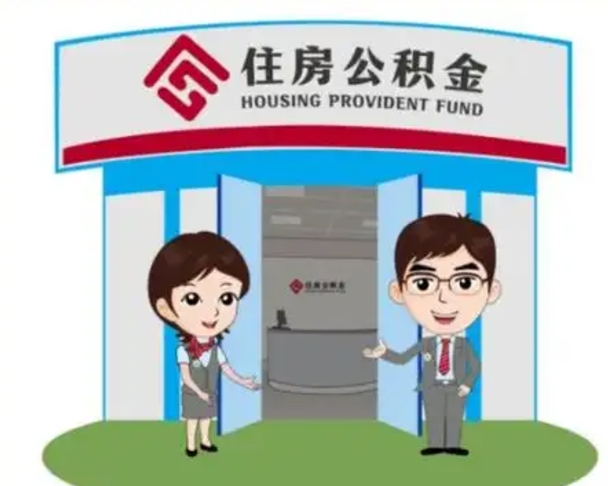 宜春保定怎么取公积金（保定住房公积金怎么取）